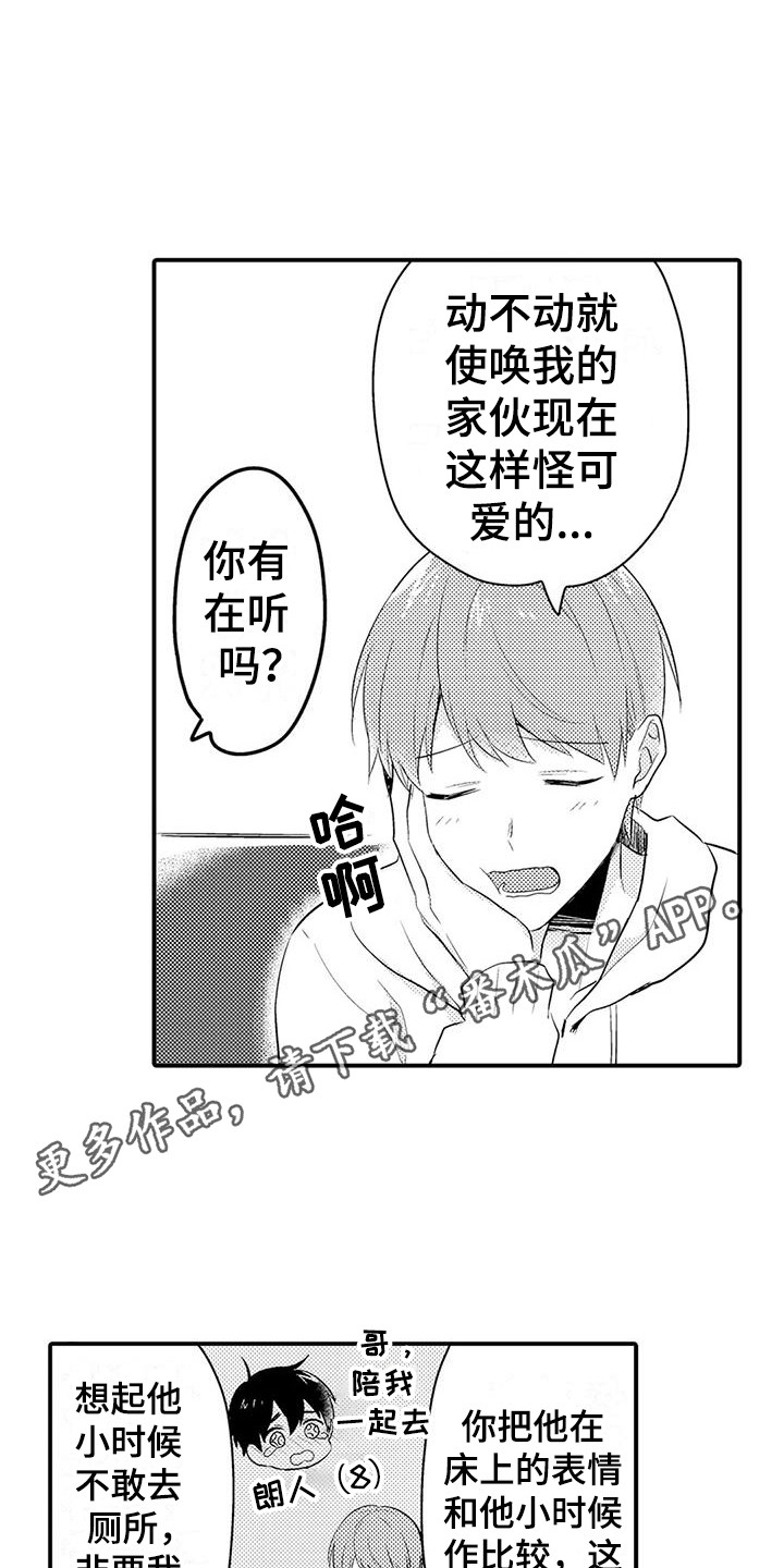 春日与相马漫画,第11章：越来越糟1图