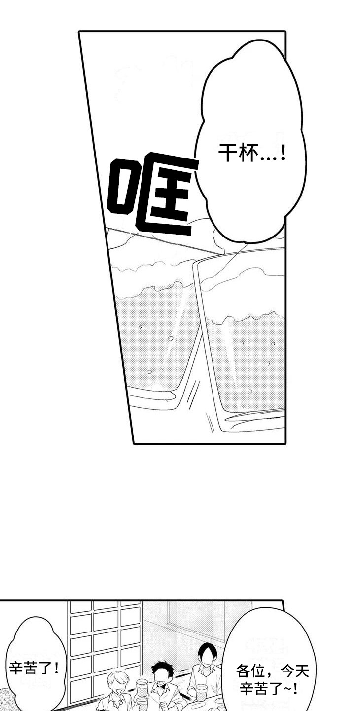 春日与相马漫画,第2章：聚餐2图