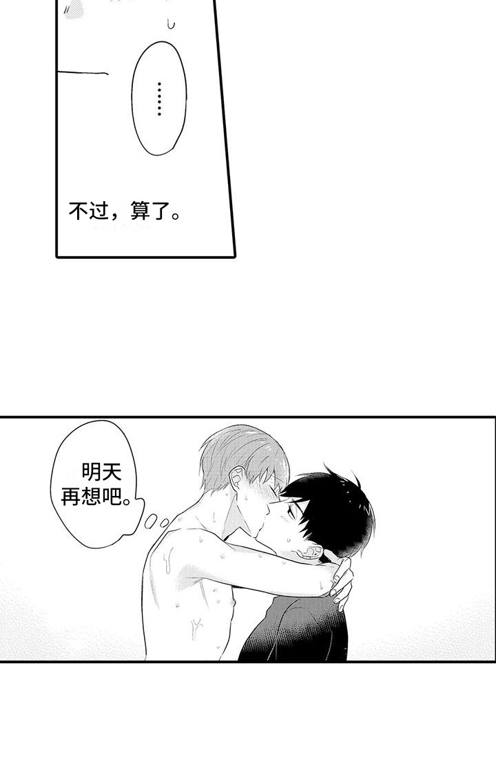 春日与相马漫画,第18话1图