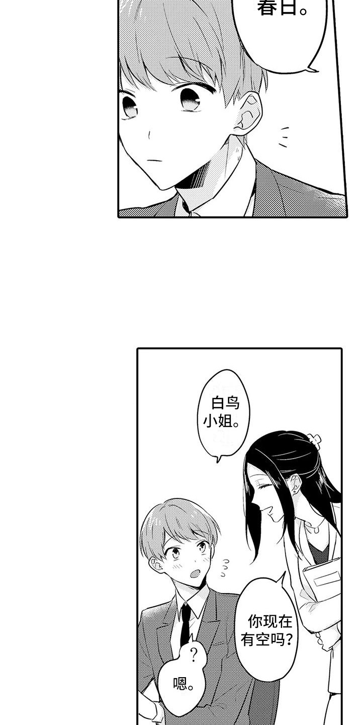 春日与相马漫画,第19话2图
