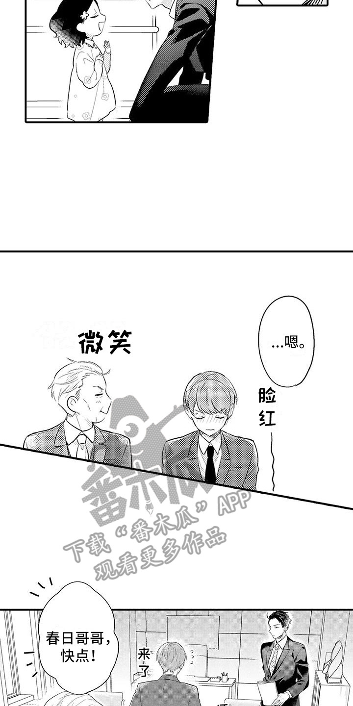 春日与相马漫画,第25话2图