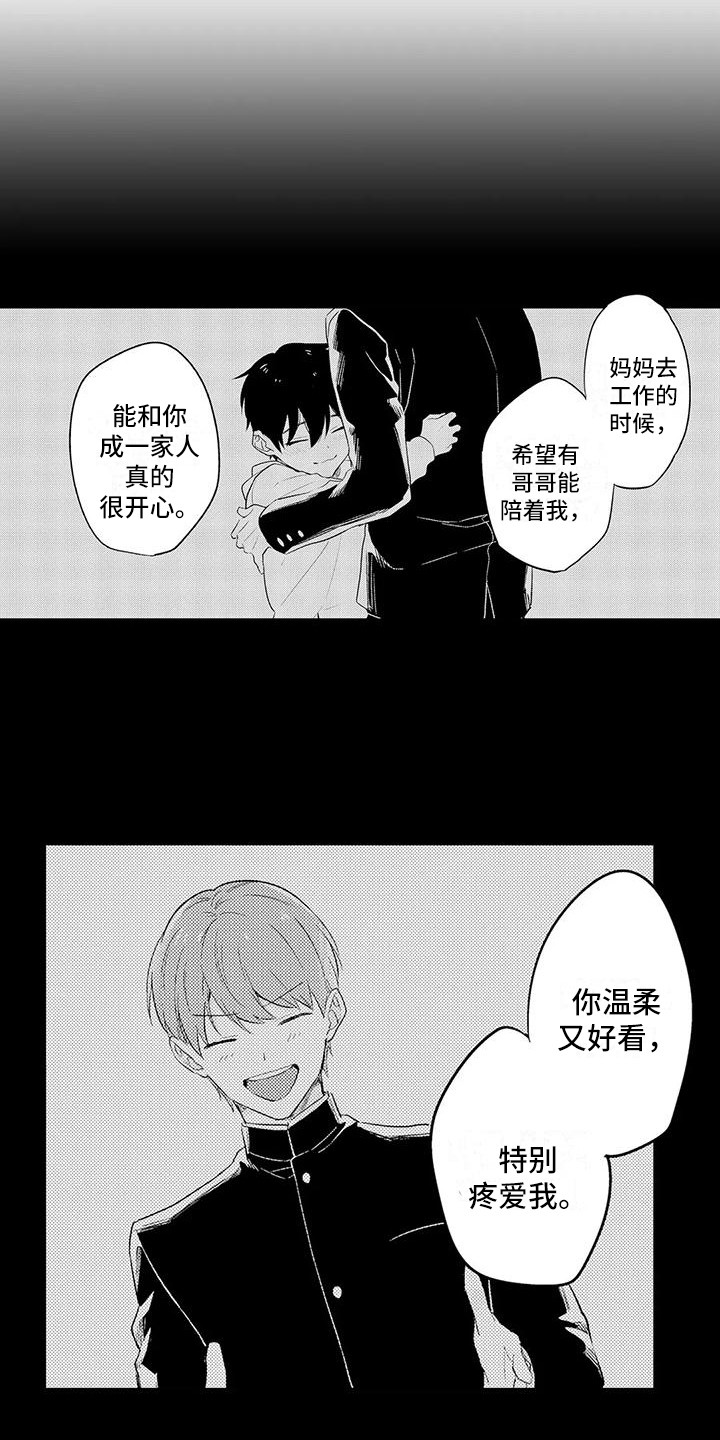 春日与相马漫画,第17话2图