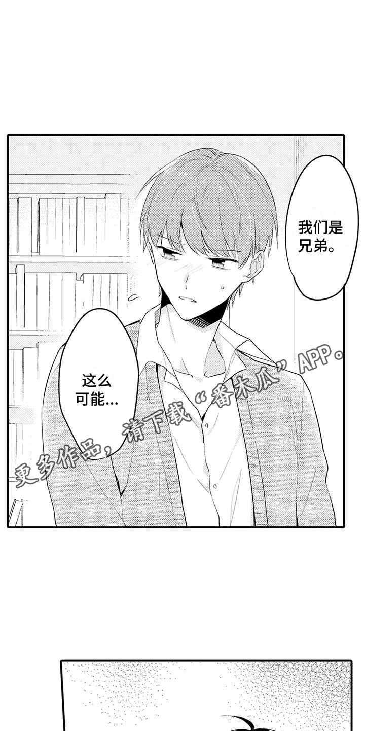 春日与相马漫画,第16话1图