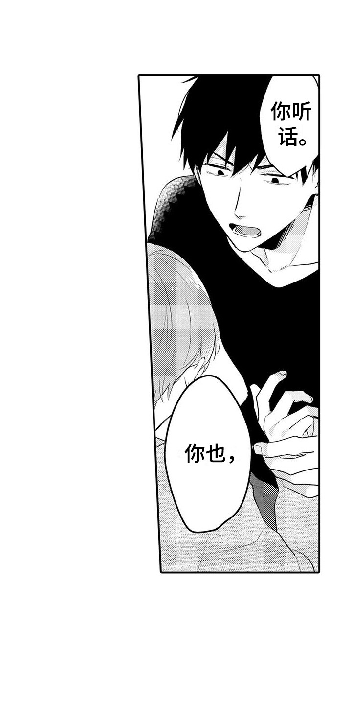 春日与相马漫画,第15章：表白1图