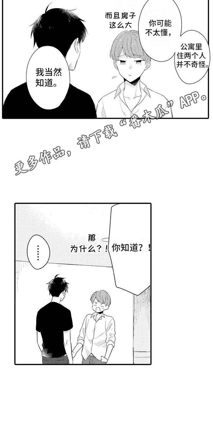 春日与相马漫画,第8话1图