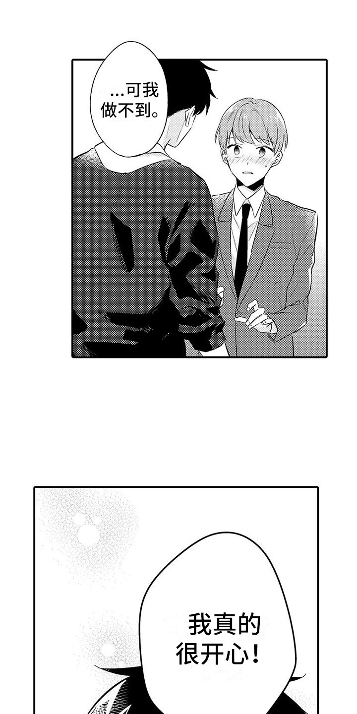 春日与相马漫画,第23话1图