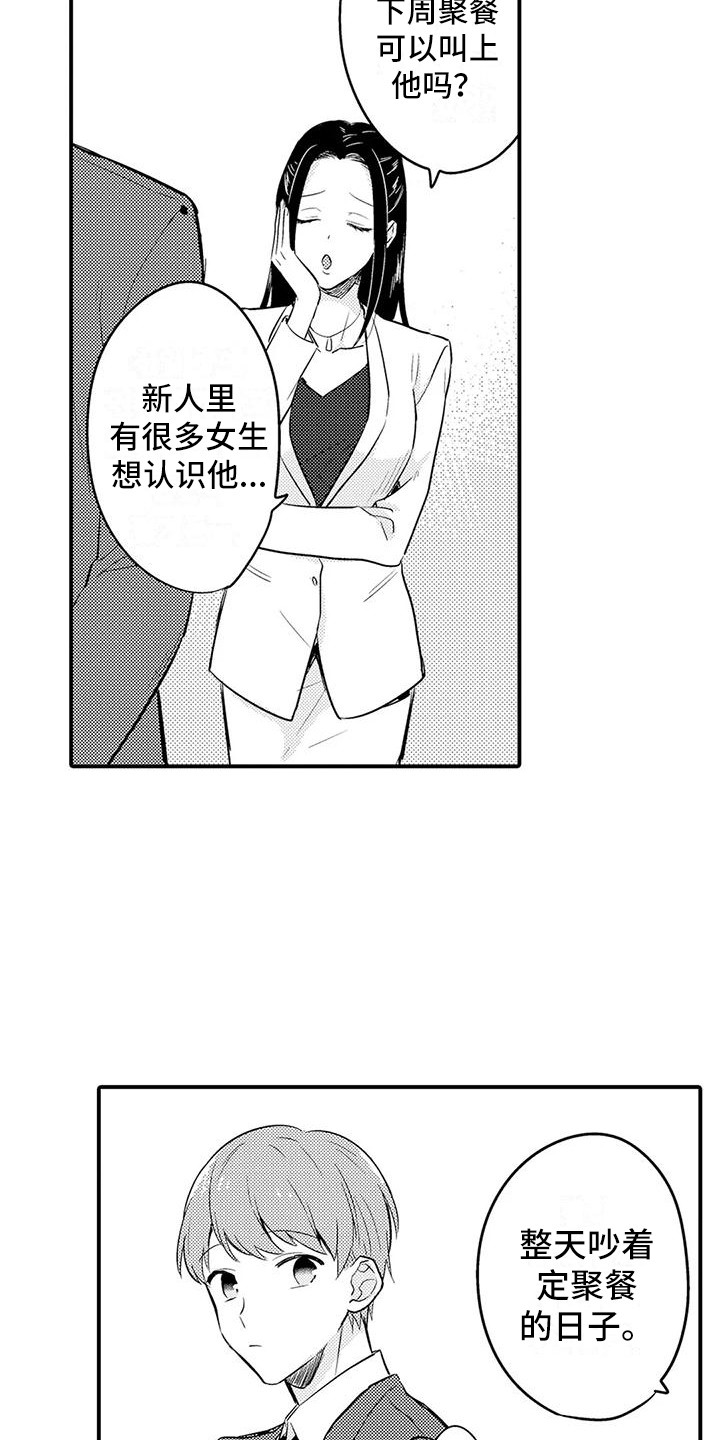 春日与相马漫画,第20话2图