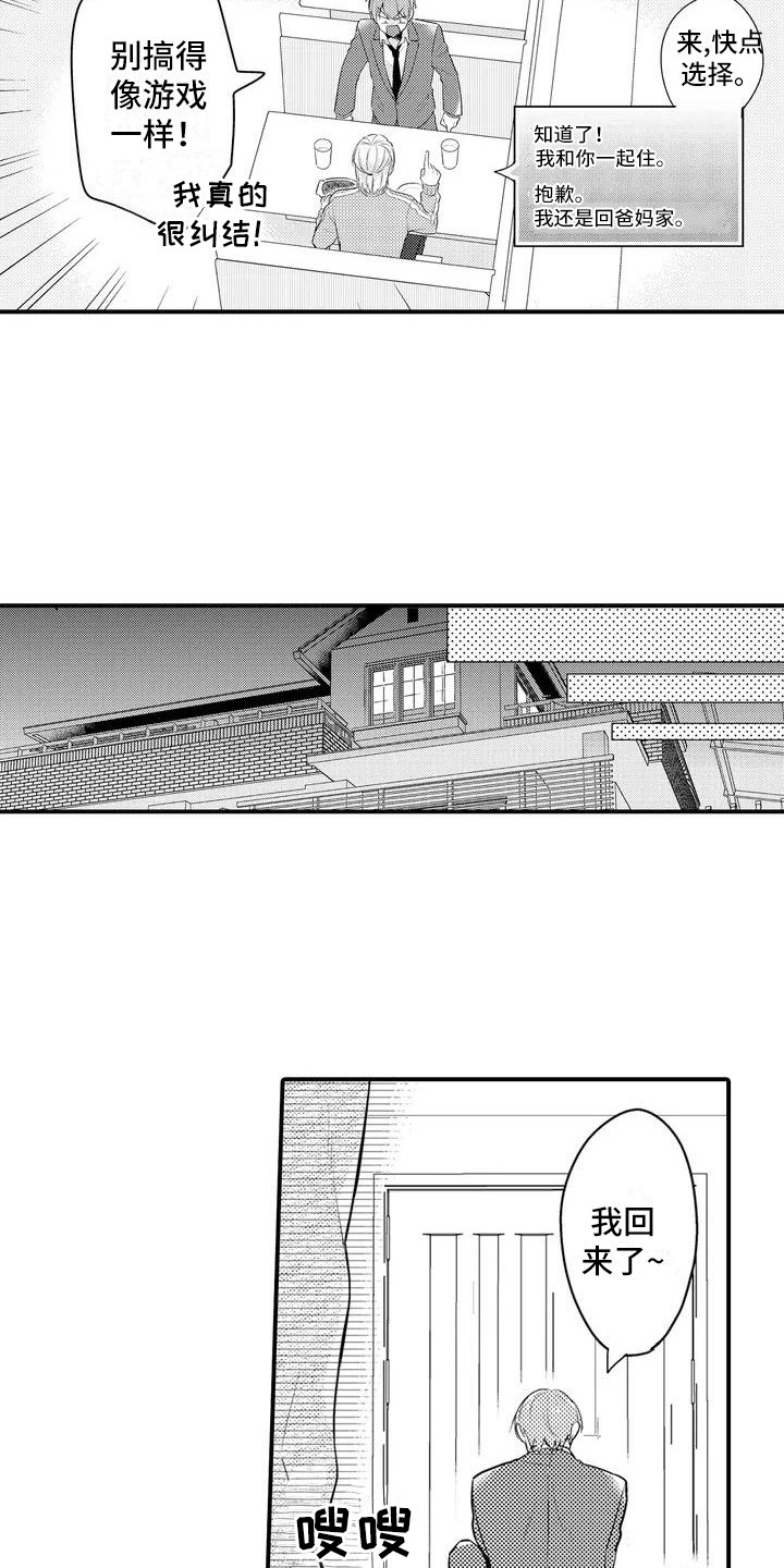春日与裴迪过新昌里访吕逸人不遇赏析漫画,第5章：反抗2图