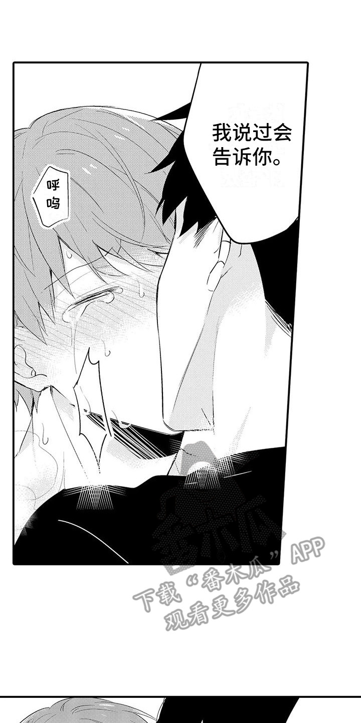 春日与相马漫画,第17章：眼神2图