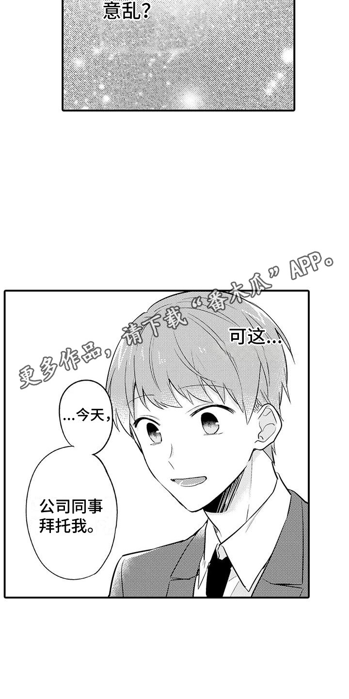 春日与相马漫画,第22话1图
