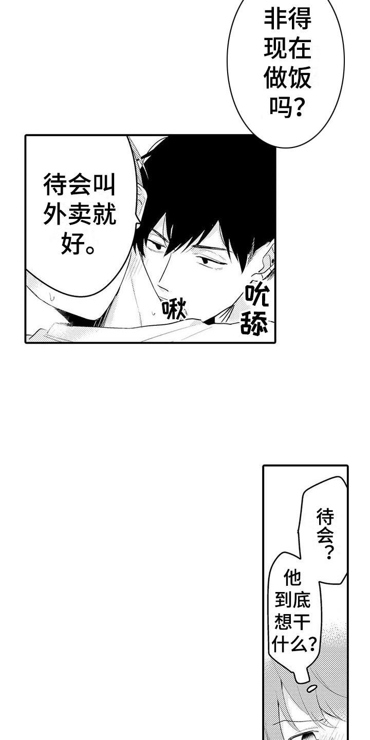 春日与相马漫画,第11话1图