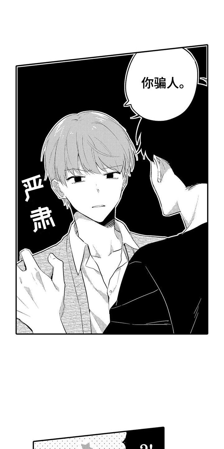 春日与相马漫画,第16话1图