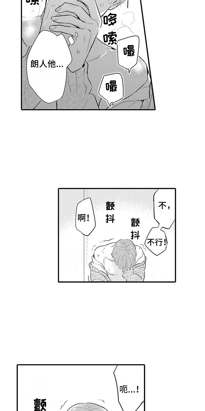 春日与相马漫画,第17话1图