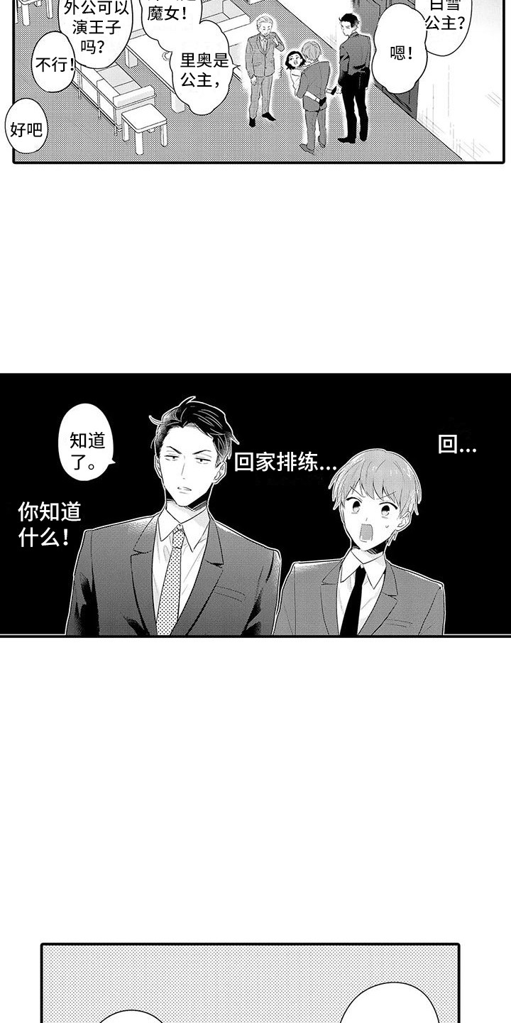 春日与相马漫画,第25话2图