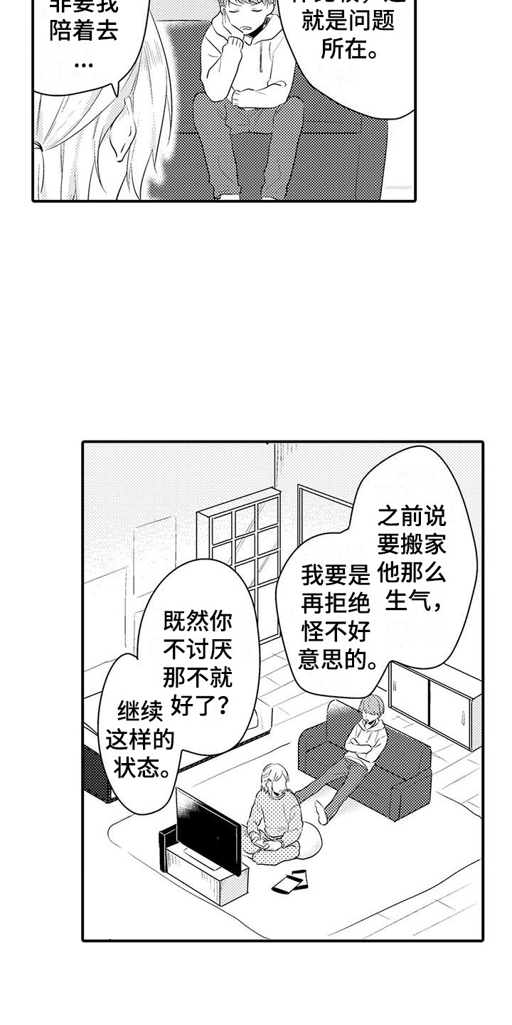 春日与相马漫画,第11章：越来越糟2图