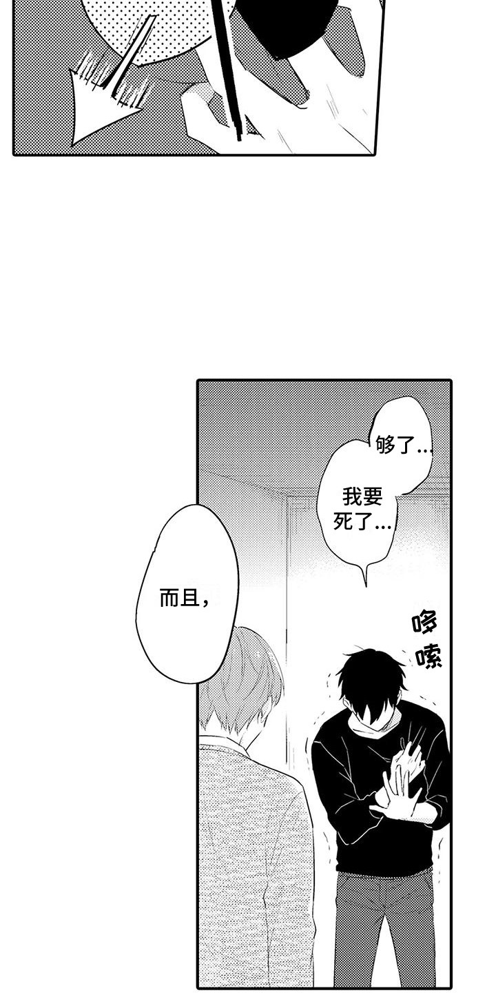春日与相马漫画,第16话2图