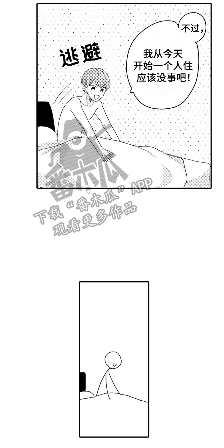 春日与相马漫画,第10话2图