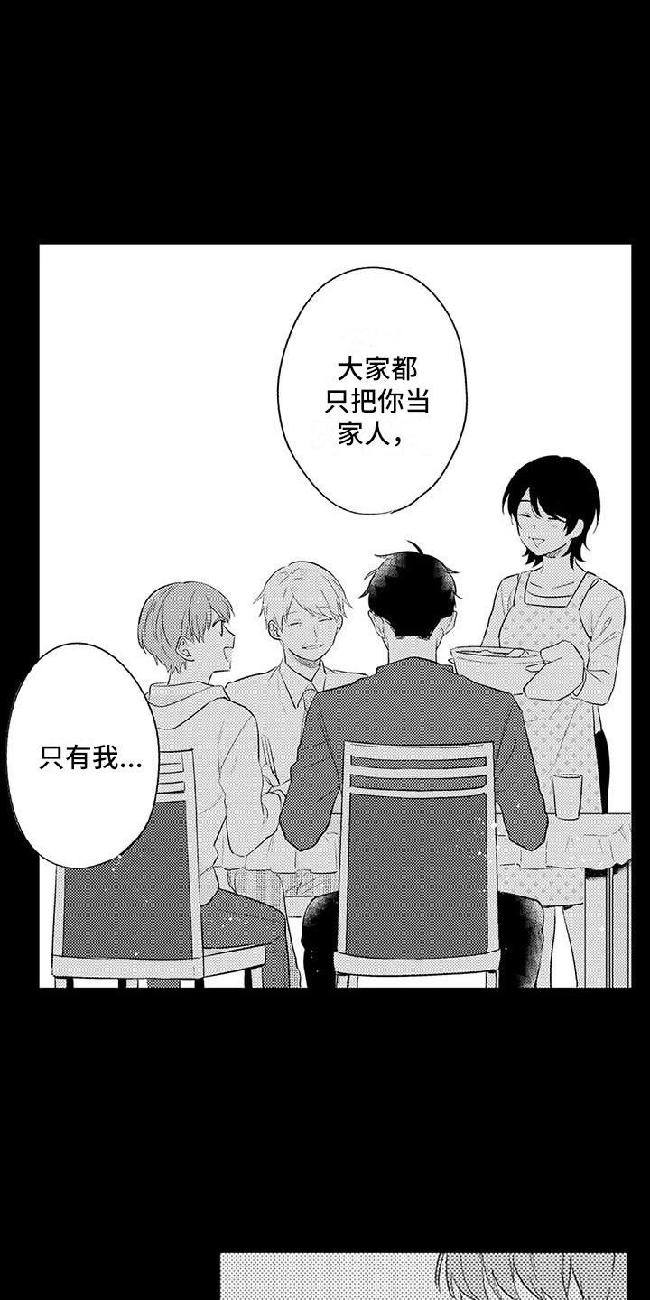 春日与相马漫画,第17章：眼神1图