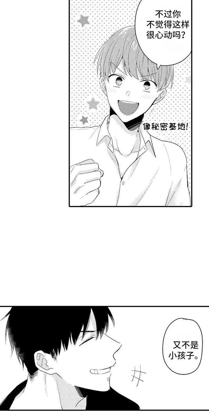 春日与相马漫画,第8话2图