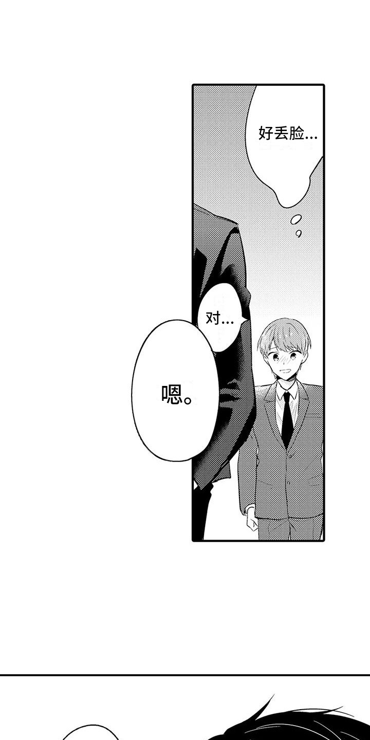 春日与相马漫画,第26话1图