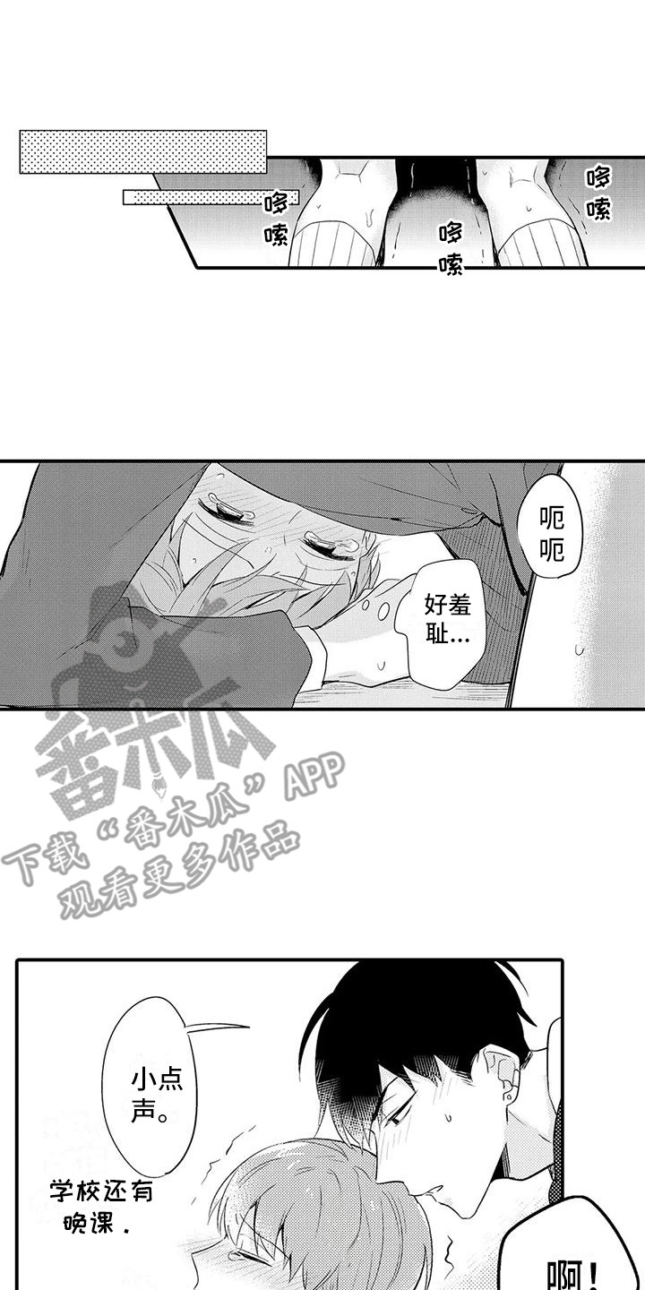 春日与相马漫画,第23话2图