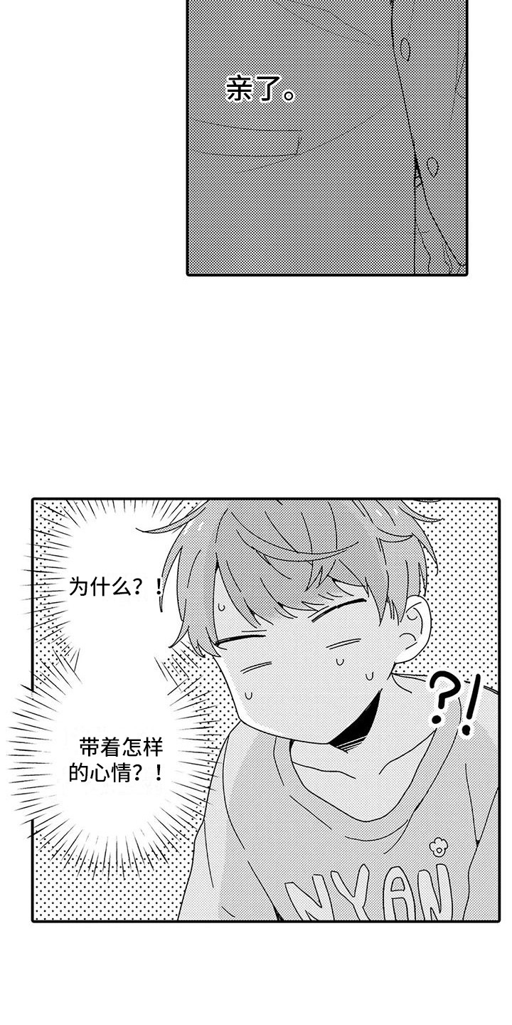春日与相马漫画,第6话1图