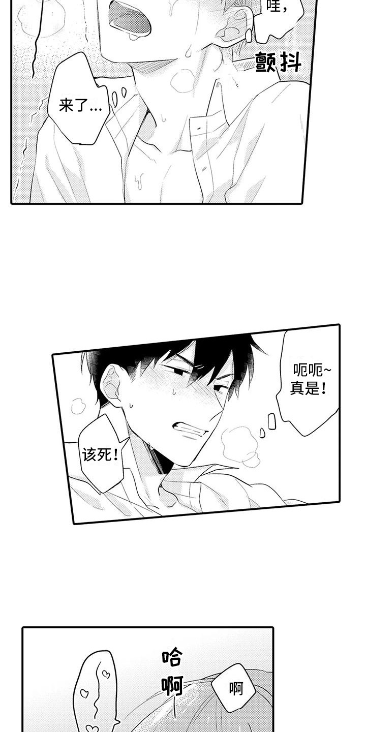 春日与相马漫画,第26话1图