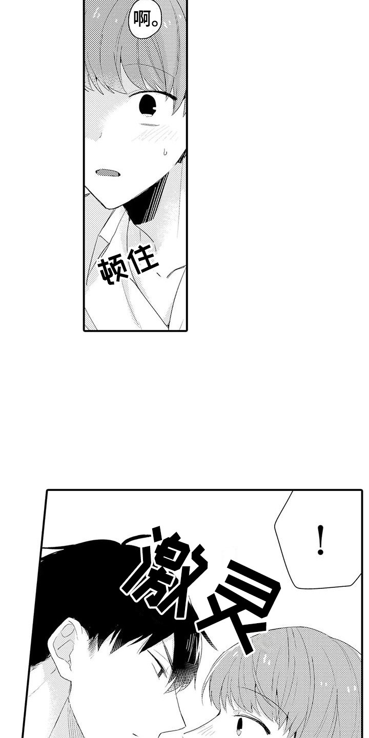 春日与相马漫画,第9话2图