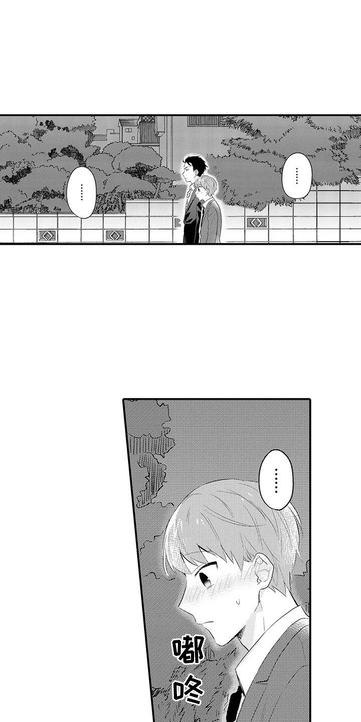 春日与相马漫画,第26话1图