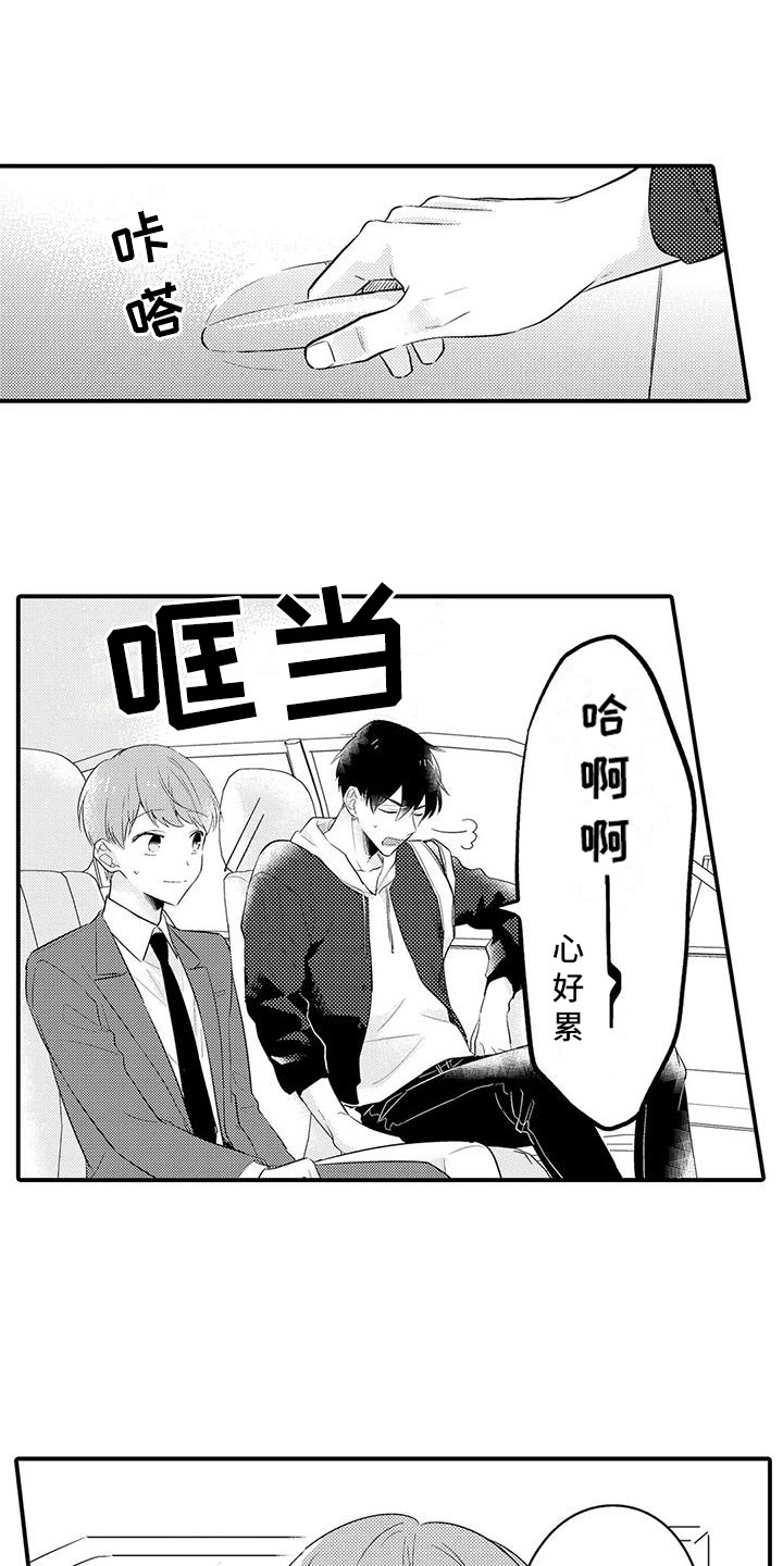 春日与相马漫画,第21话1图