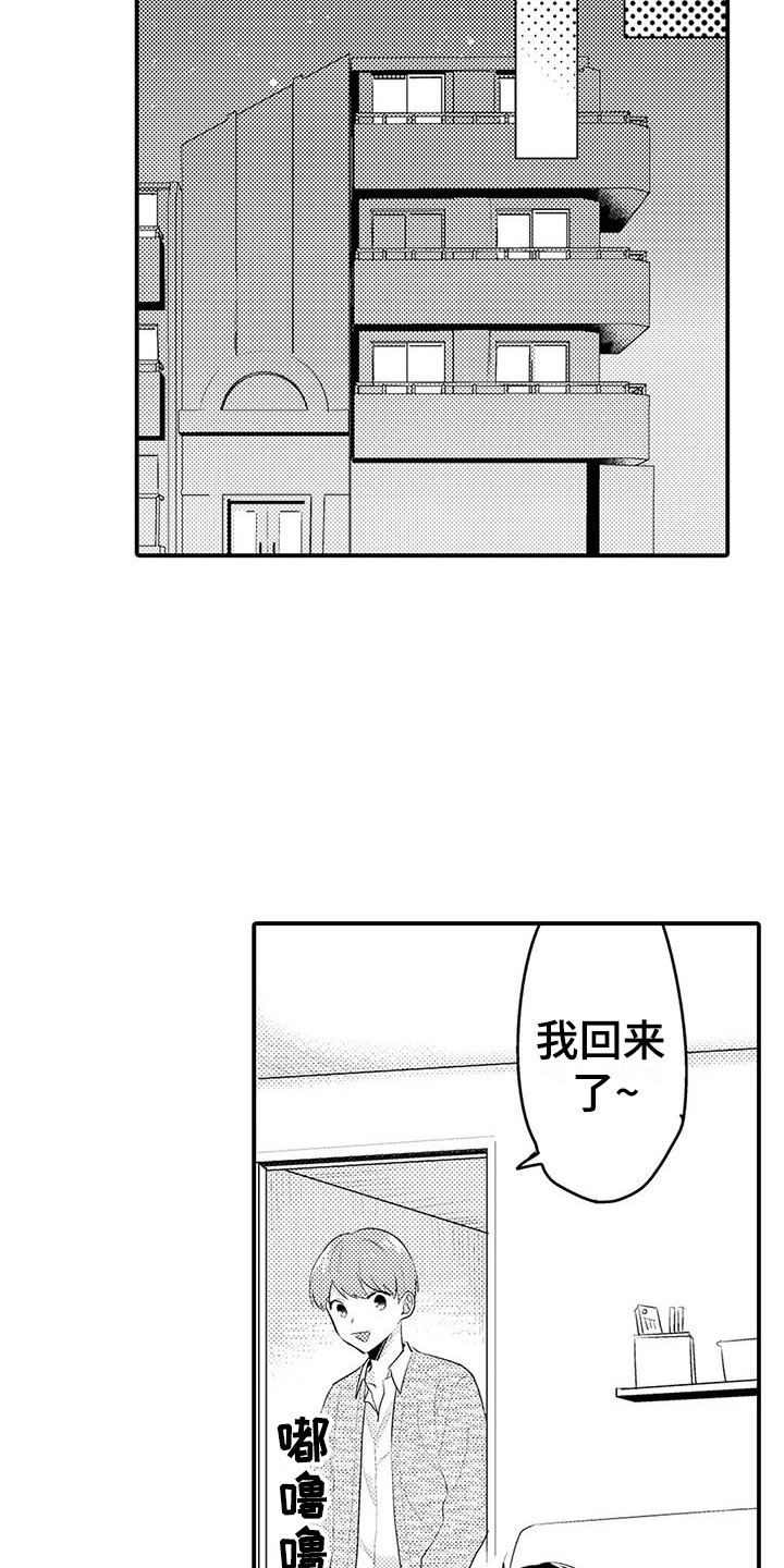 春日与相马漫画,第14话1图