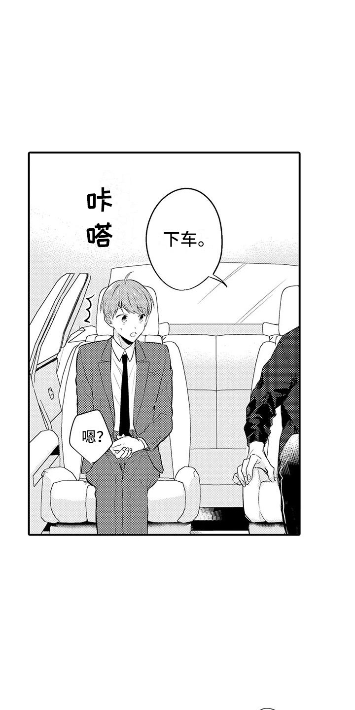 春日与相马漫画,第21话1图