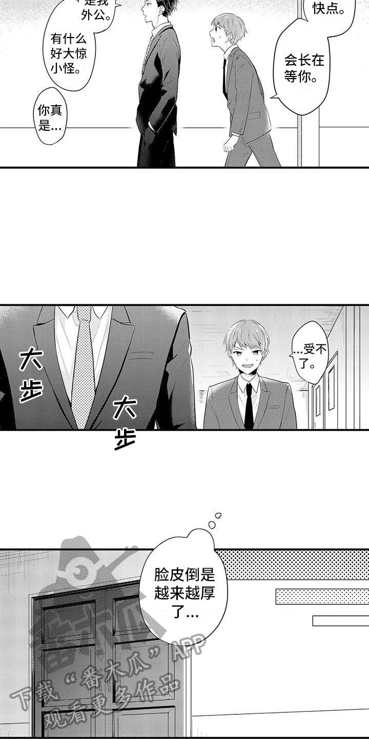 春日与相马漫画,第24话1图