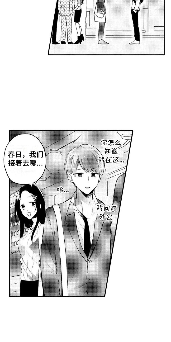 春日与相马漫画,第3章：任性2图