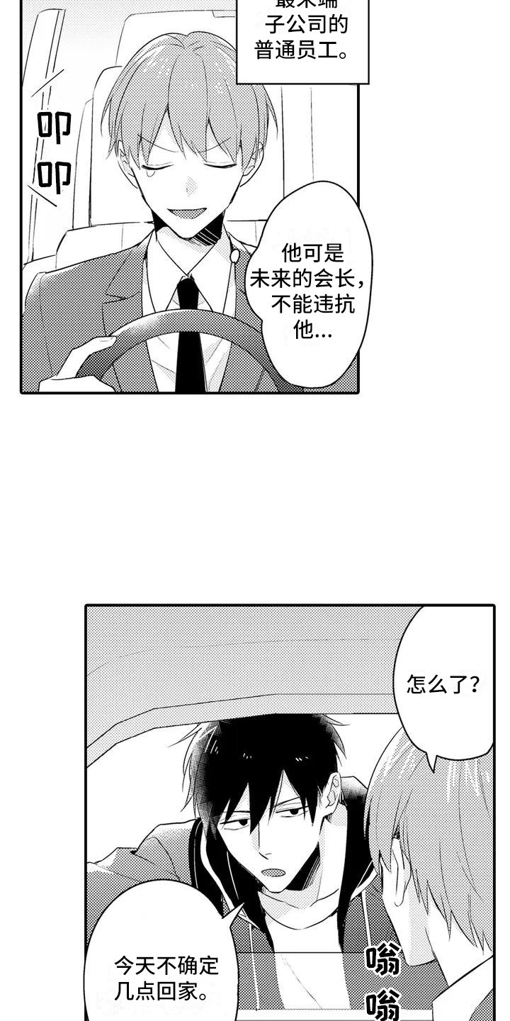 春日与相马漫画,第2章：聚餐2图