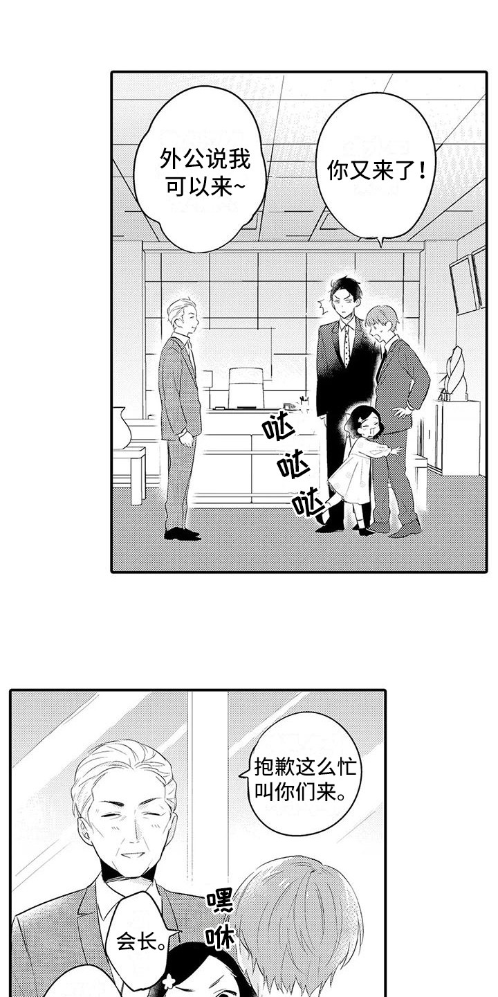 春日与相马漫画,第25话1图