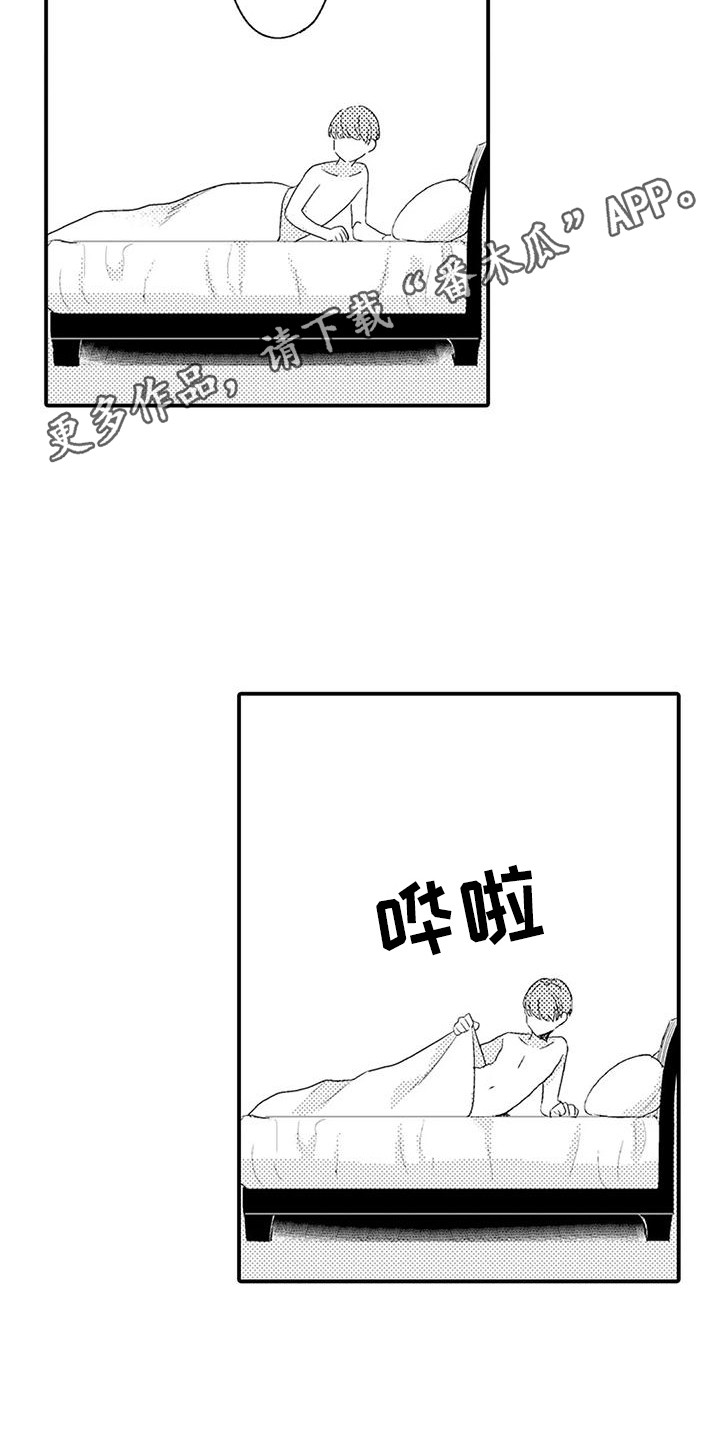 春日与相马漫画,第10章：那种表情1图