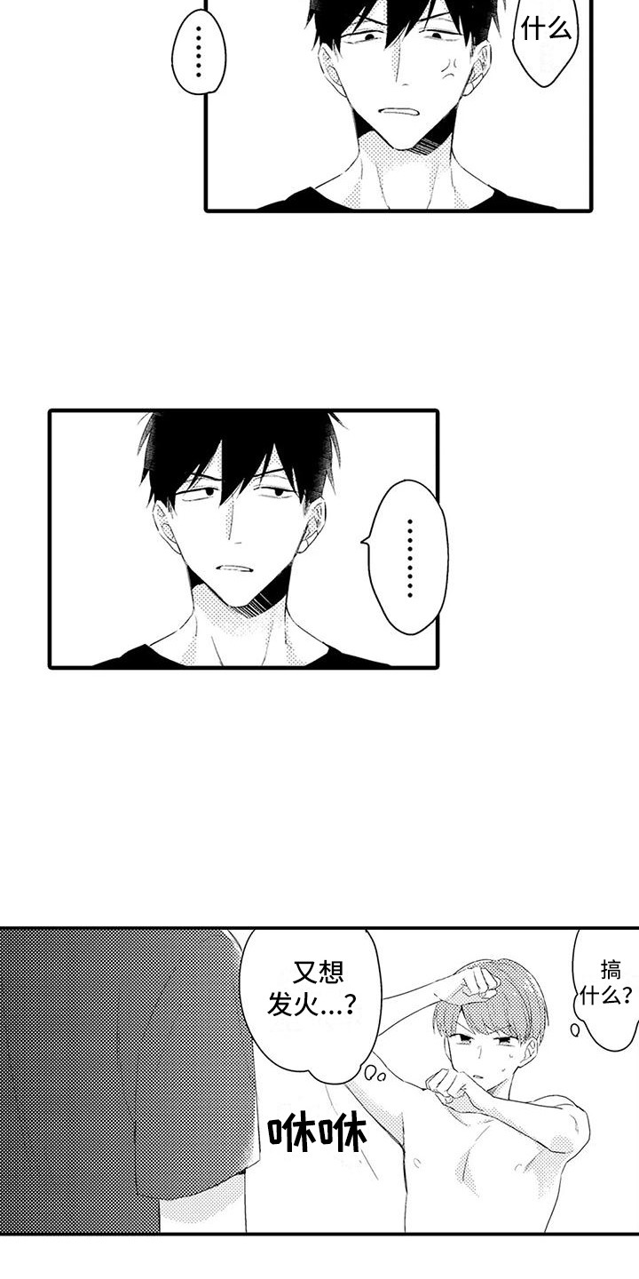 春日与相马漫画,第7话1图