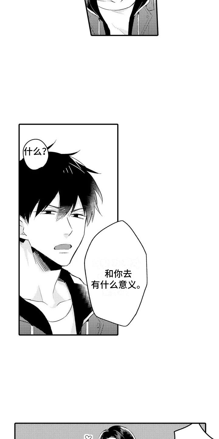 春日与相马漫画,第3章：任性1图