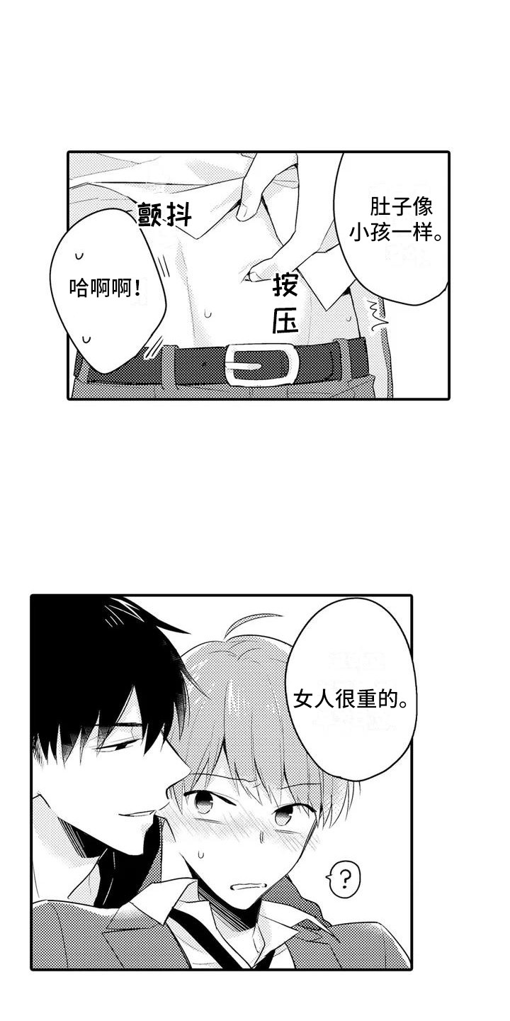 春日与相马漫画,第4话1图