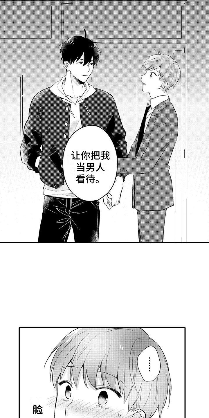 春日与相马漫画,第21话1图
