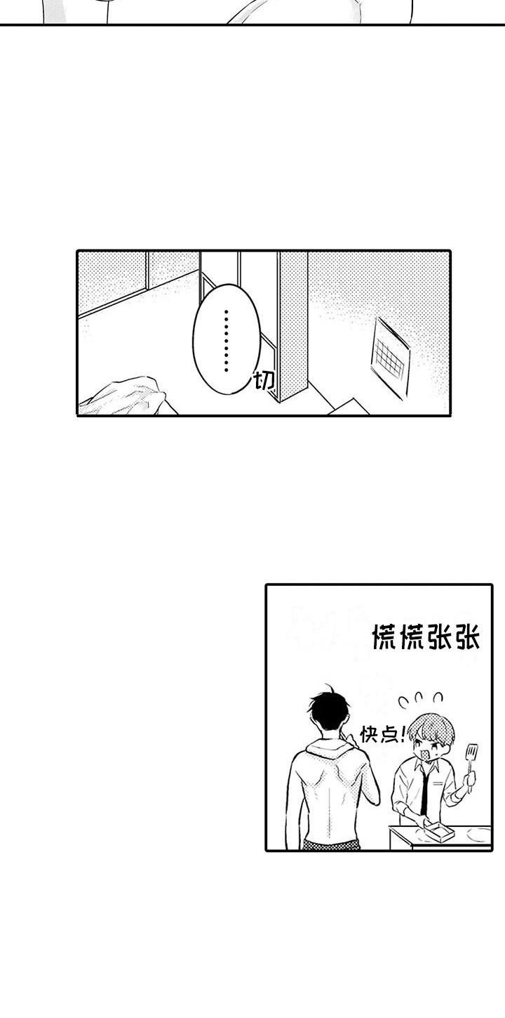 春日与相马漫画,第19话1图