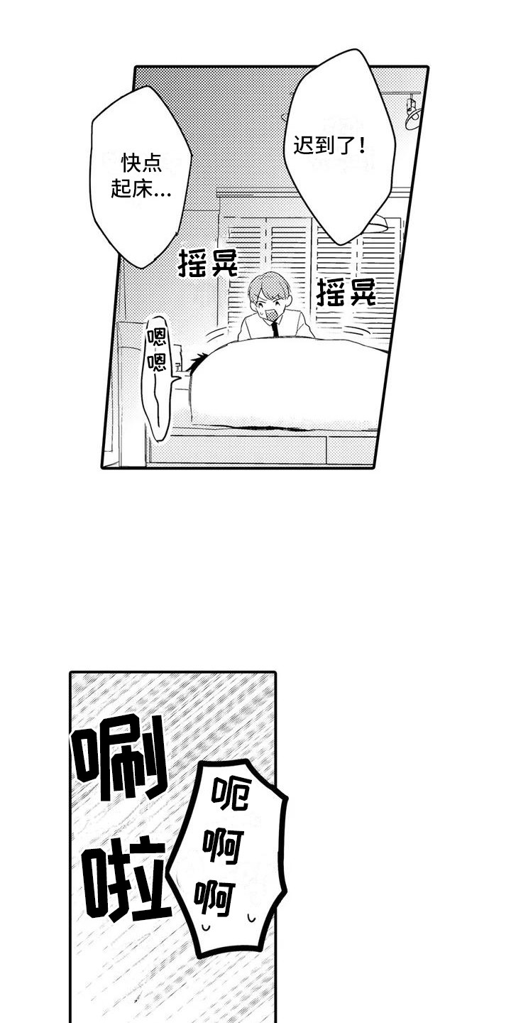 春日与相马漫画,第1话2图