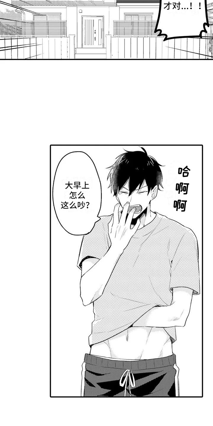 春日与相马漫画,第1话2图