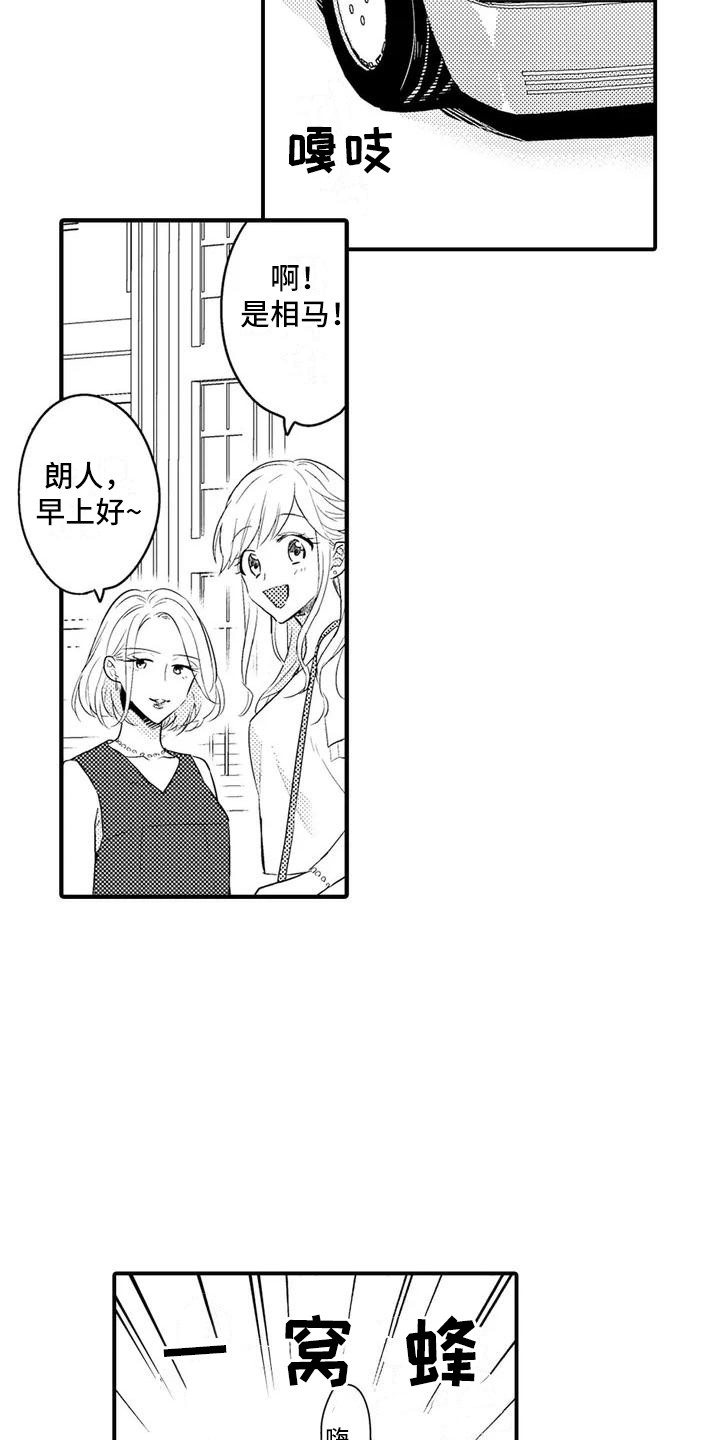 春日与相马漫画,第2话1图