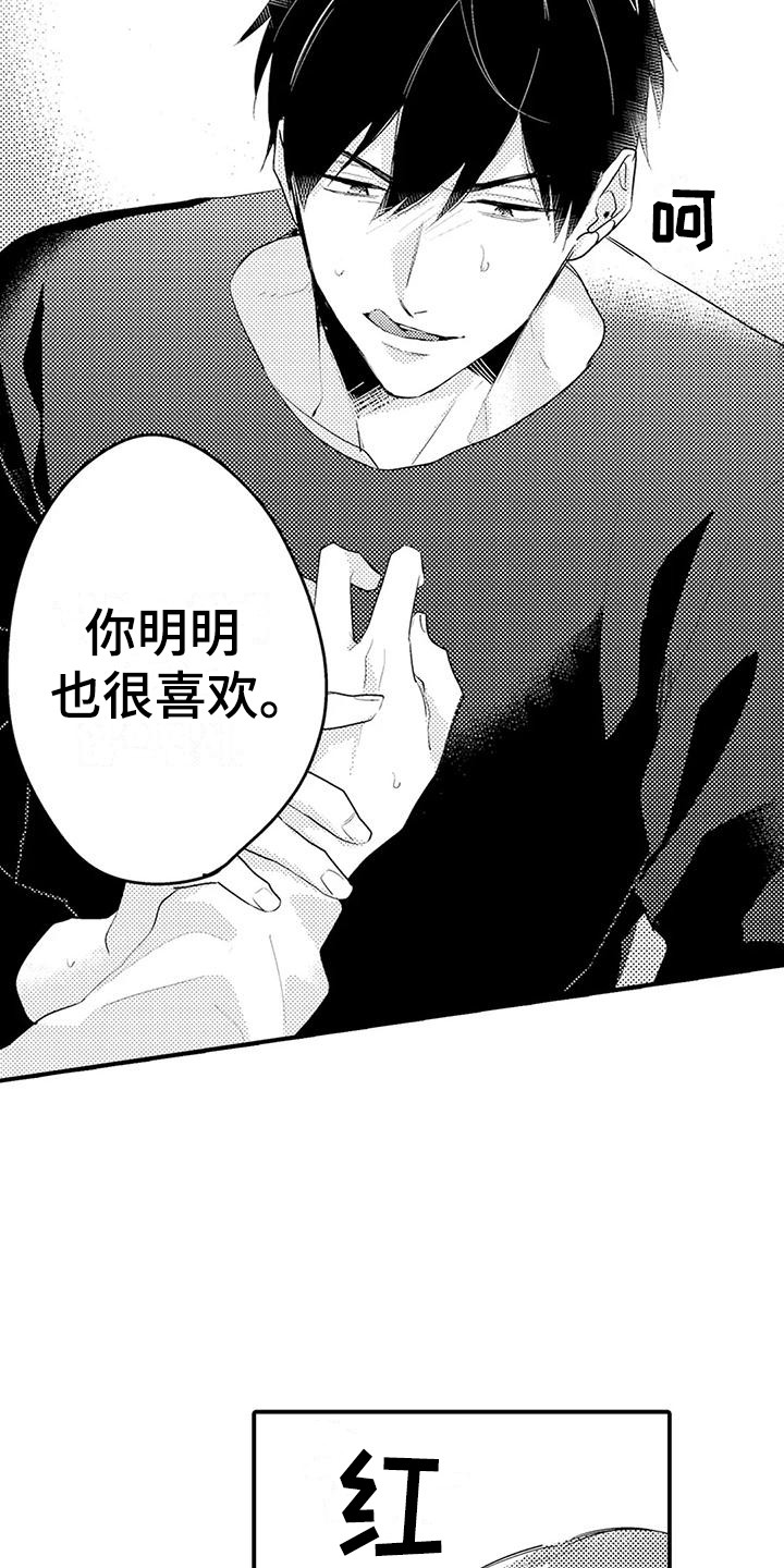春日与相马漫画,第13章：很放心1图
