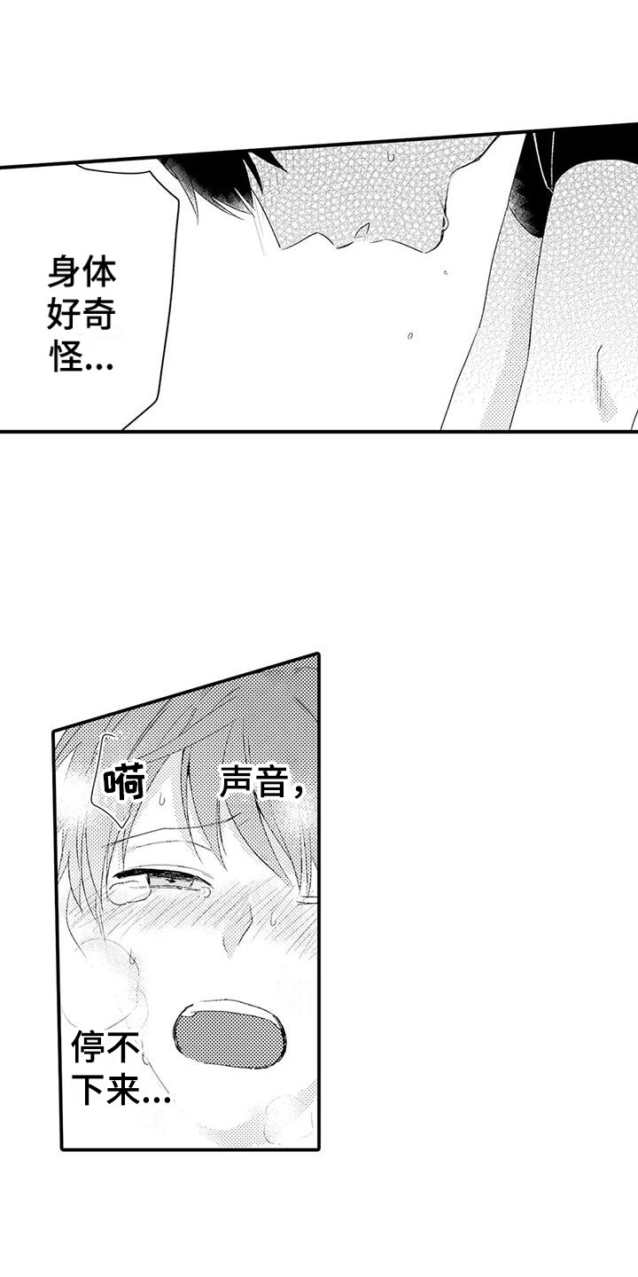 春日与相马漫画,第10话1图