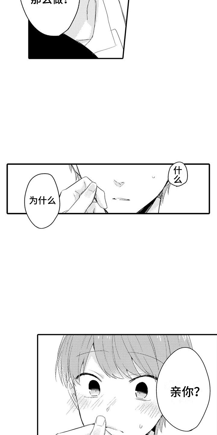 春日与相马漫画,第9章：好好想想2图