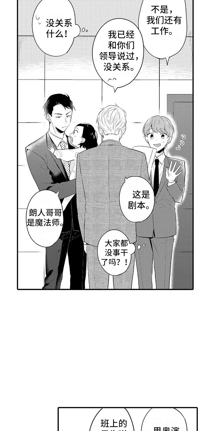 春日与相马漫画,第25话1图