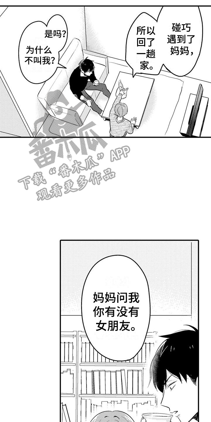 春日与相马漫画,第14话1图